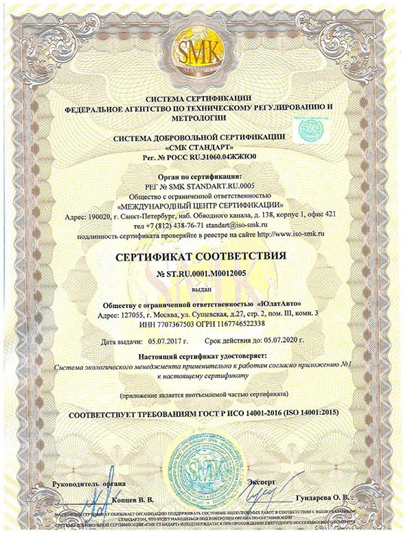 Сертификат ИСО 14001 2015 1